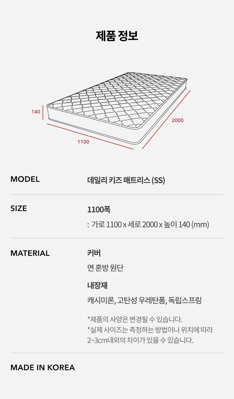 iloom IMS11AC02A Daily Kids SS manufacturer drawing and product-information table: 1100W × 2000L × 140H mm, materials and South Korea origin.
